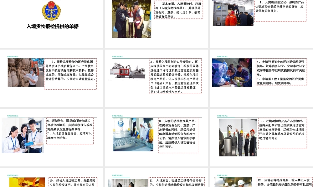 入境货物报检提供的单据.pptx