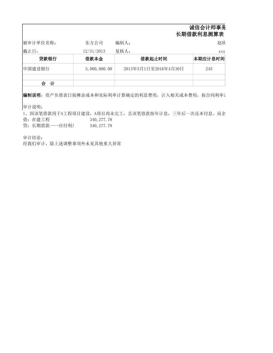 任务2—长期借款审定及利息测算表.xlsx_第3页
