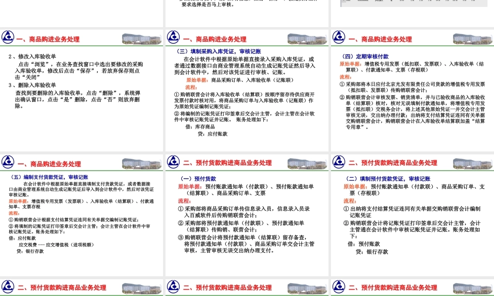 课件：0302购销商品业务处理..ppt