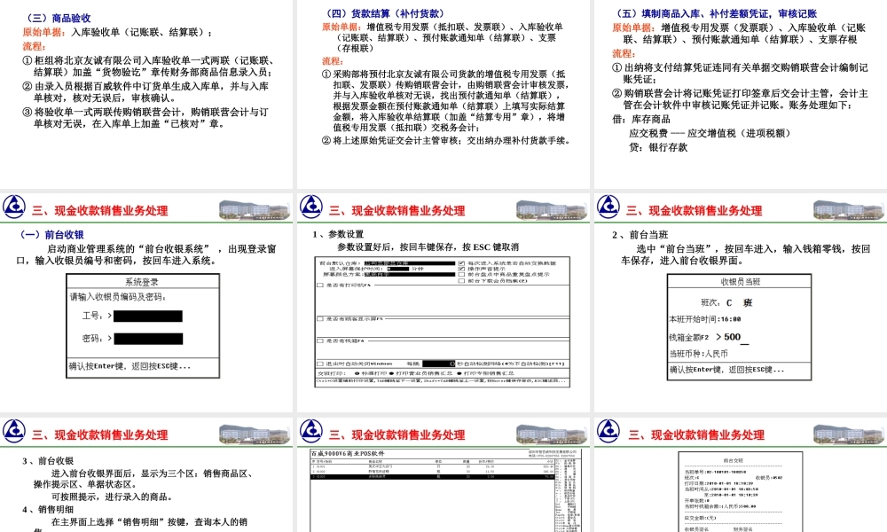 课件：0302购销商品业务处理..ppt