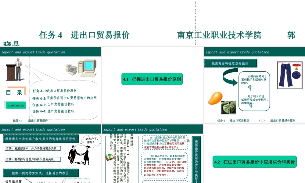 任务4：进出口贸易报价--郭晓晶制作.ppt
