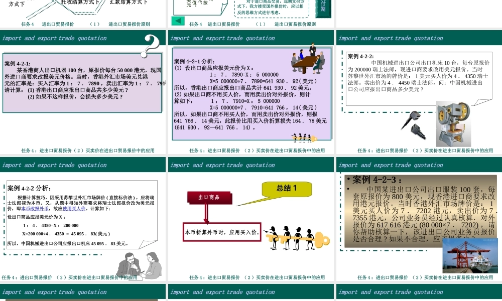任务4：进出口贸易报价--郭晓晶制作.ppt