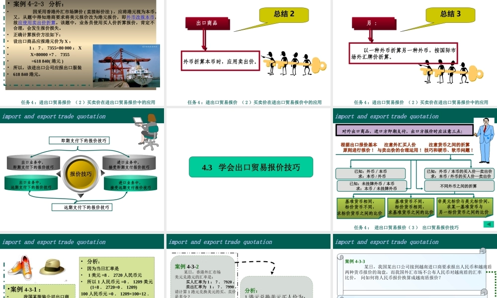 任务4：进出口贸易报价--郭晓晶制作.ppt