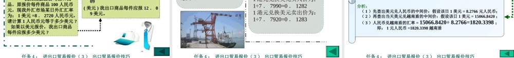 任务4：进出口贸易报价--郭晓晶制作.ppt