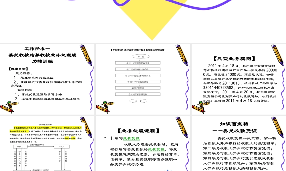 模块五：委托收款业务处理能力的训练.ppt