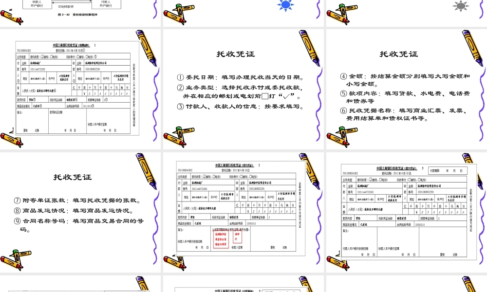 模块五：委托收款业务处理能力的训练.ppt