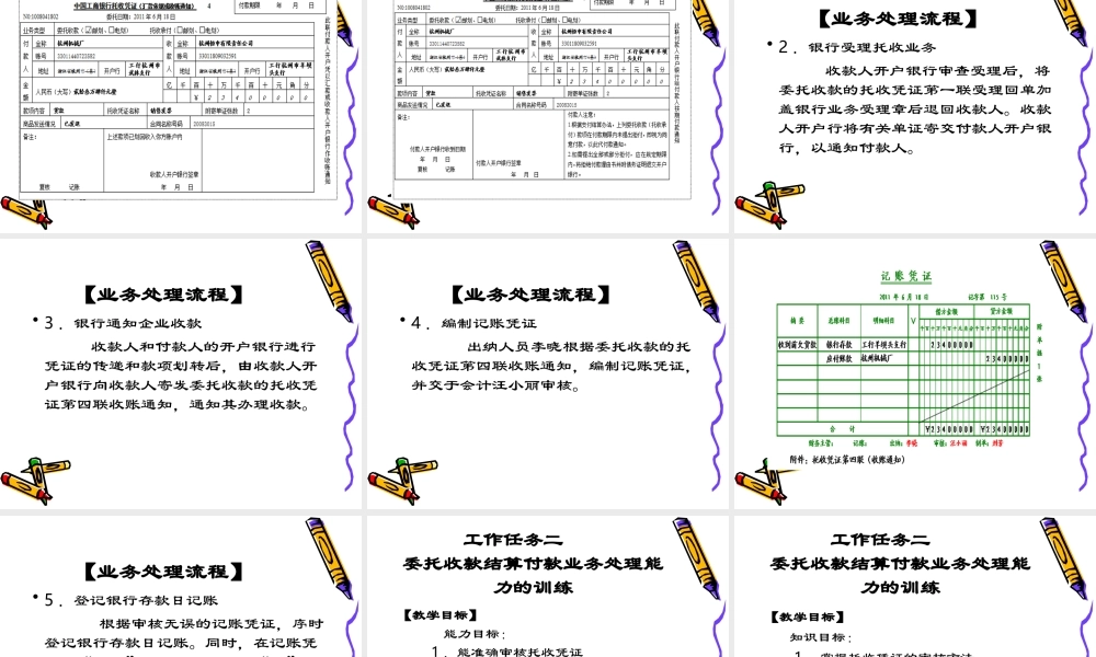 模块五：委托收款业务处理能力的训练.ppt
