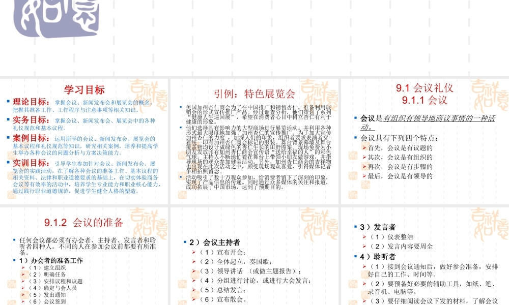 商务礼仪 第9章.ppt