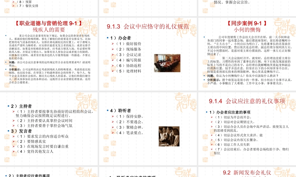 商务礼仪 第9章.ppt