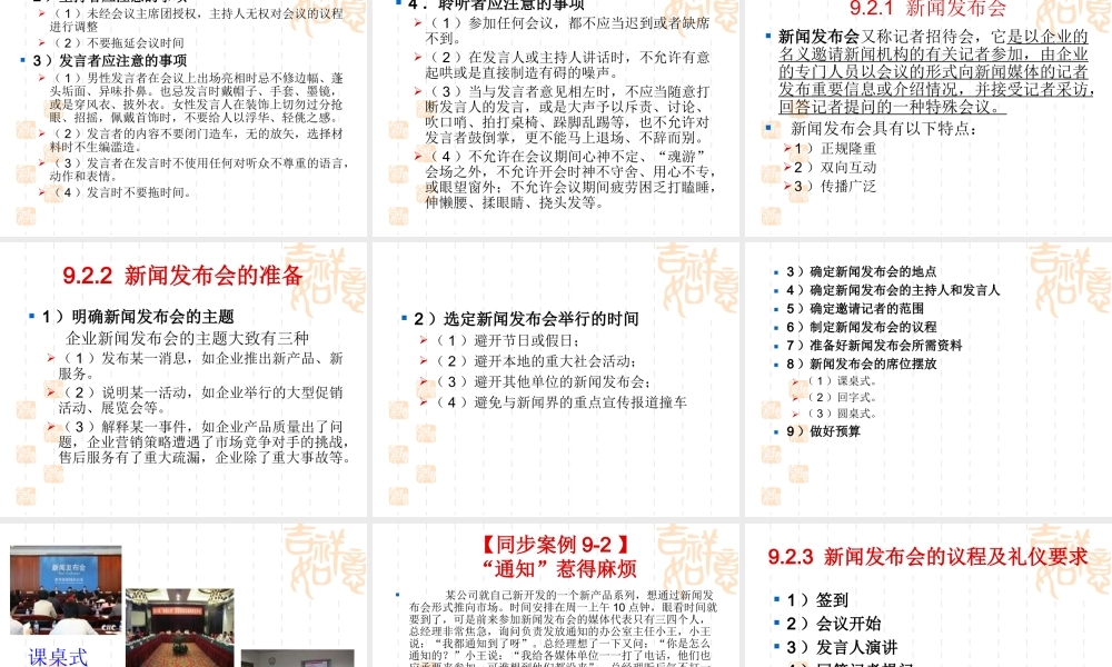 商务礼仪 第9章.ppt