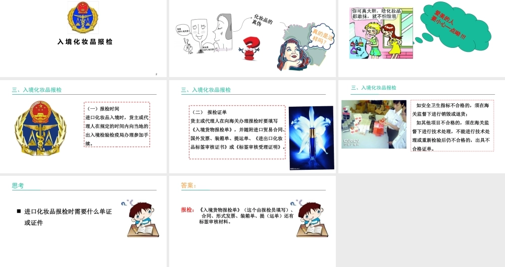 入境化妆品报检.ppt