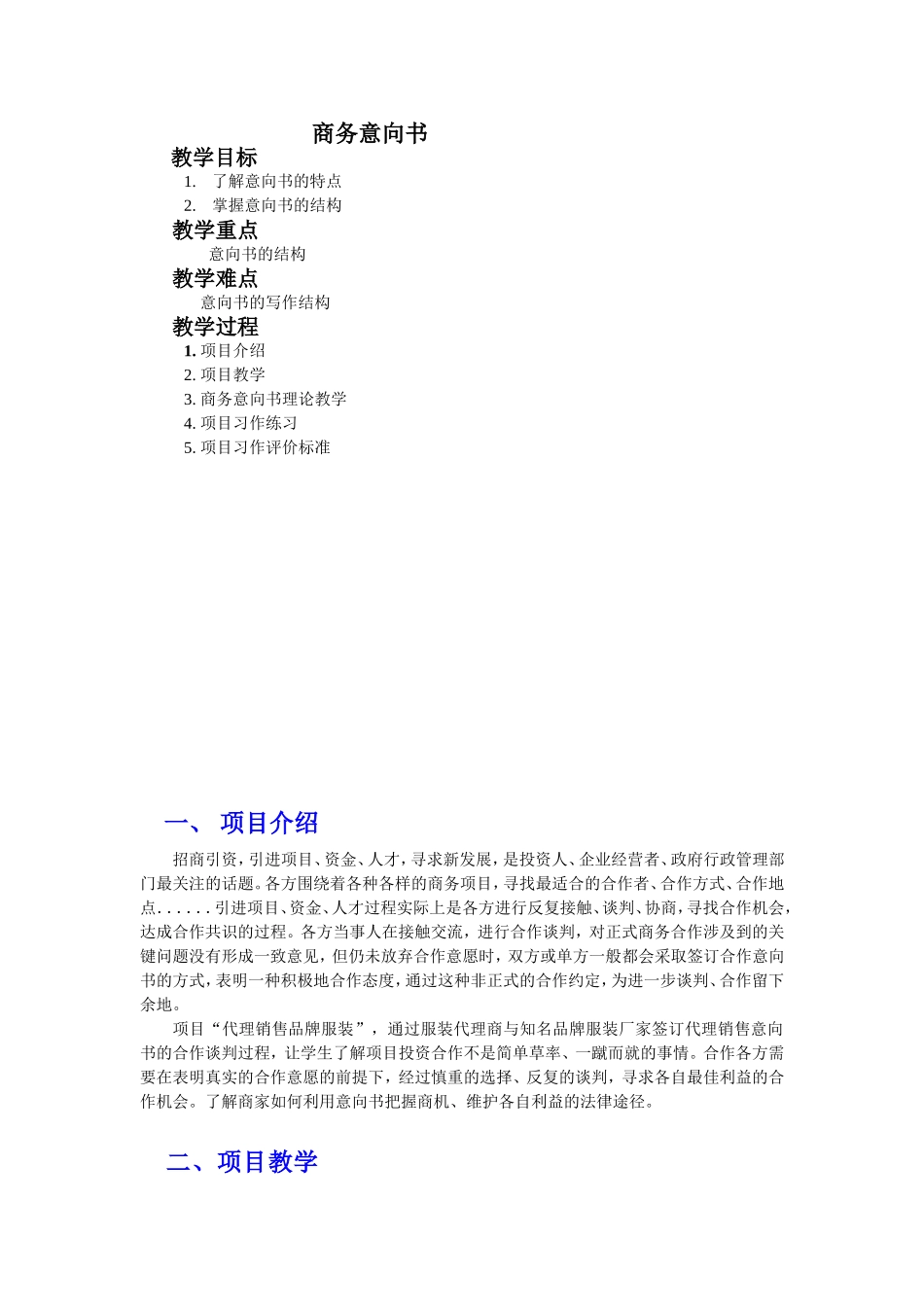 商务意向书.doc_第1页