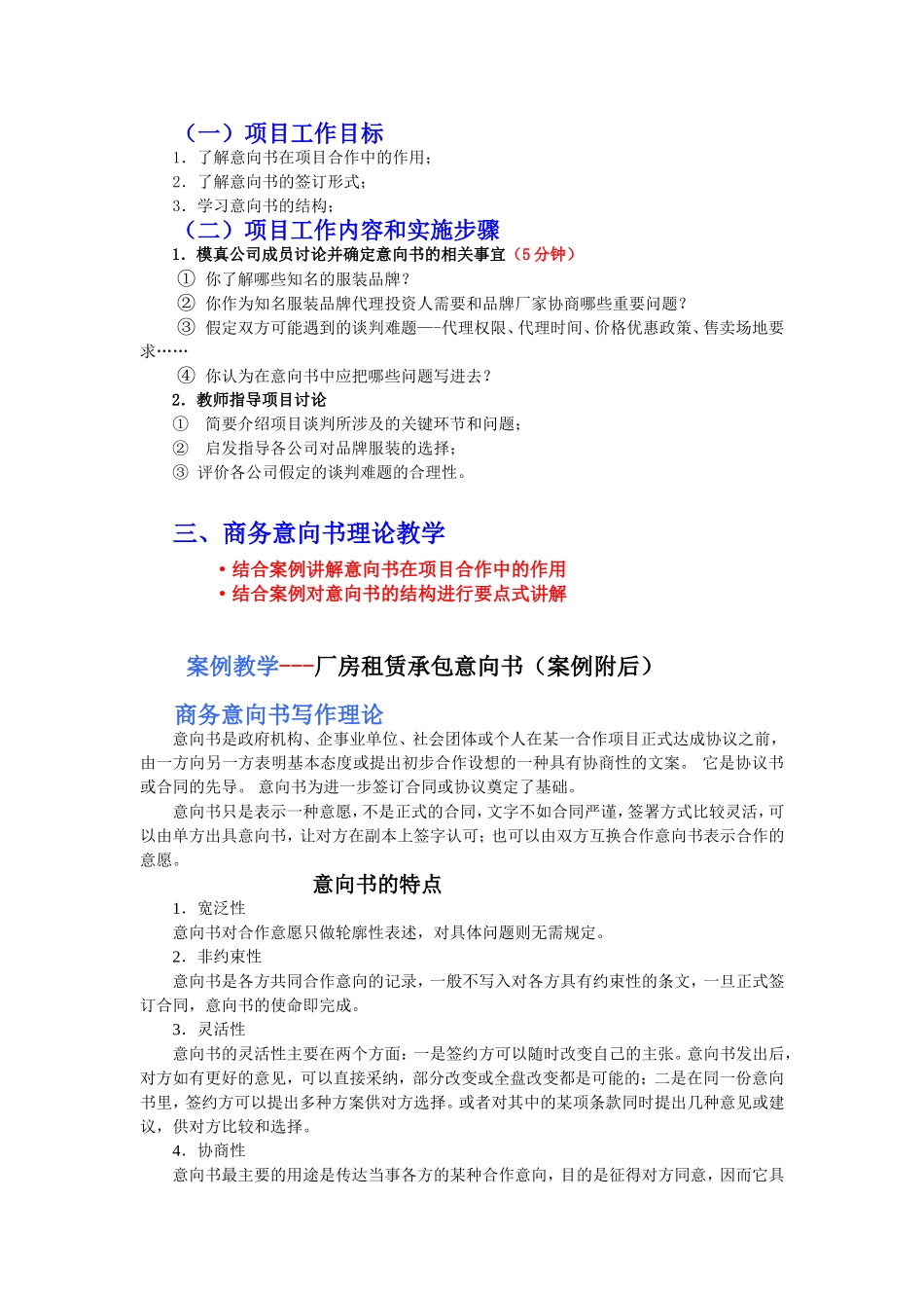 商务意向书.doc_第2页