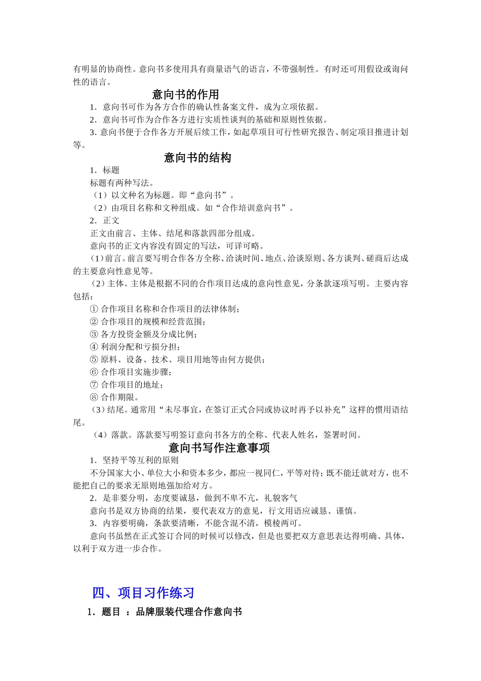 商务意向书.doc_第3页