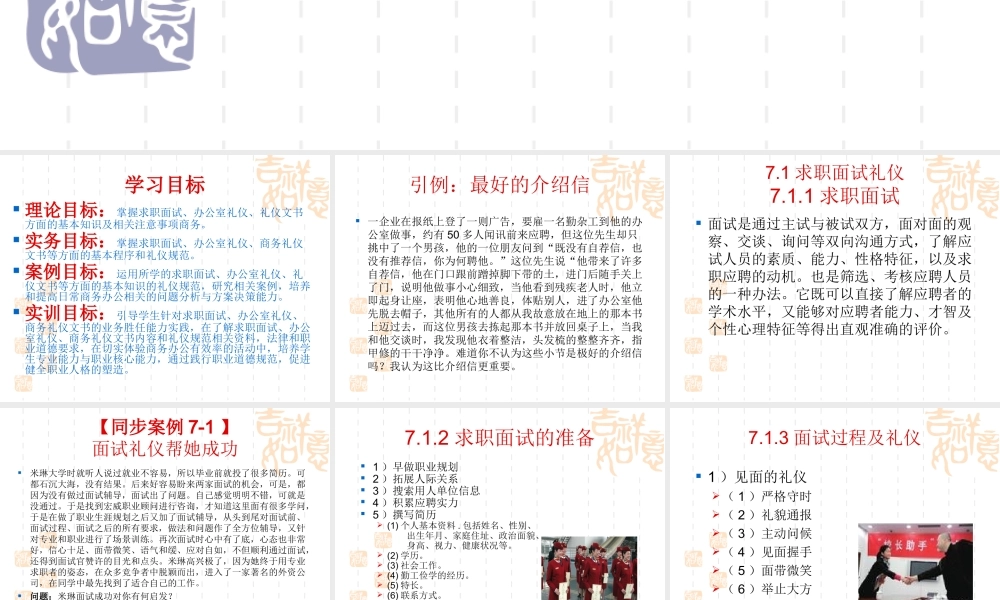 商务礼仪 第7章.ppt