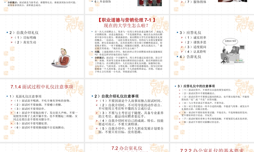 商务礼仪 第7章.ppt