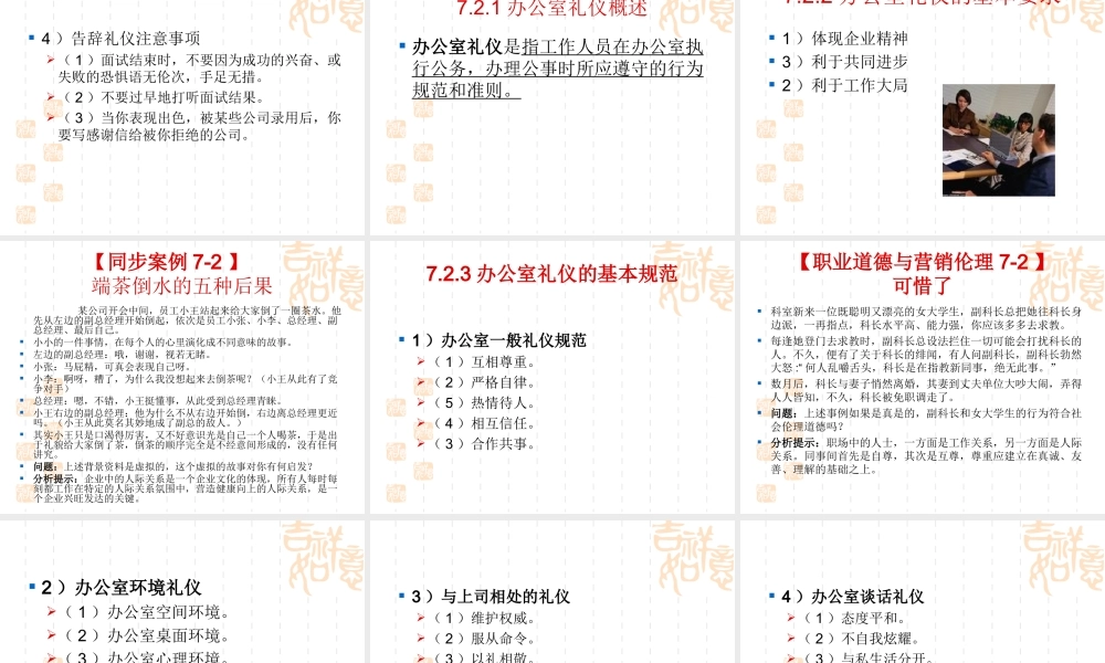 商务礼仪 第7章.ppt