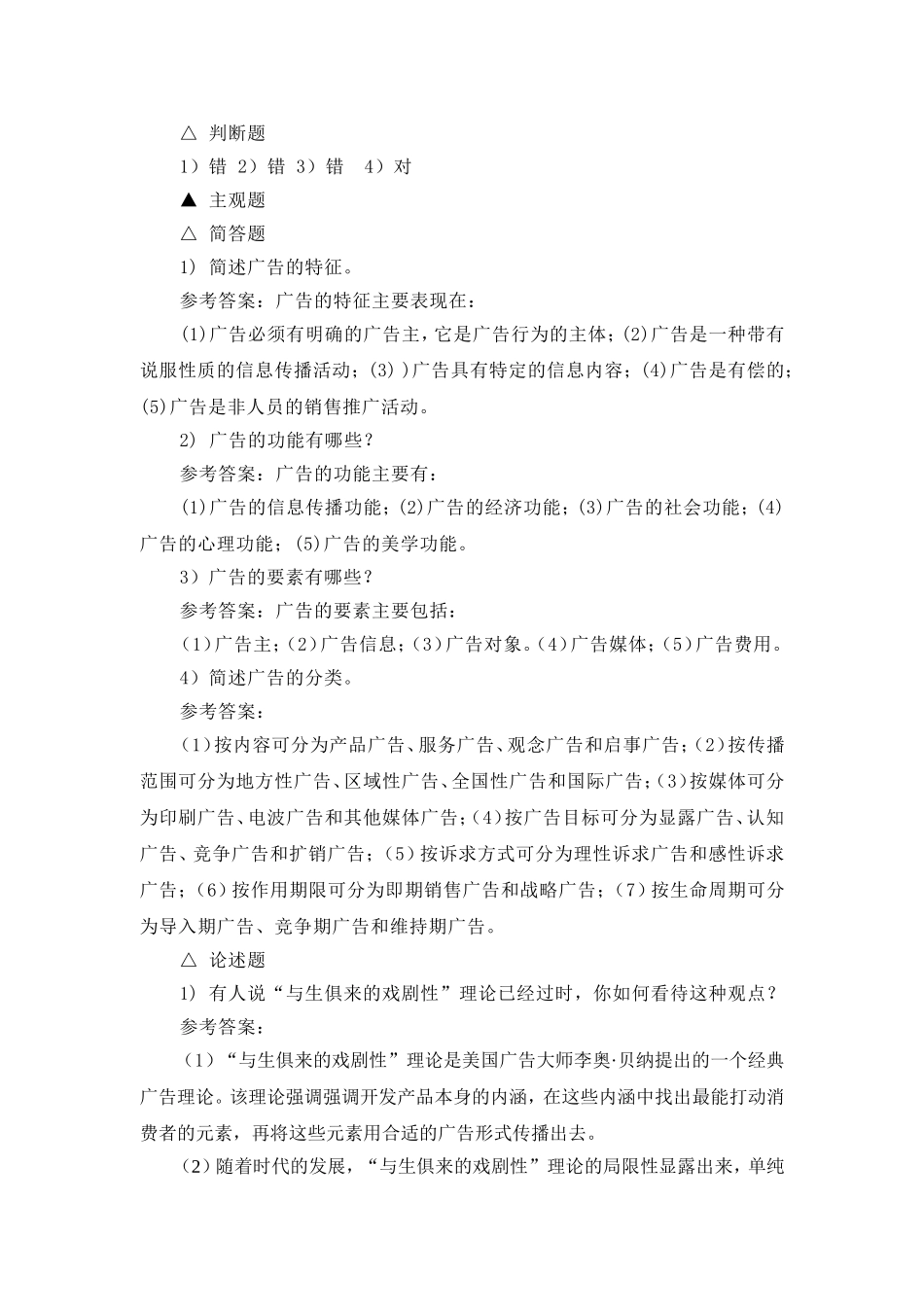 审定稿：《参考答案与提示》（高教二版《广告学》）.doc_第3页