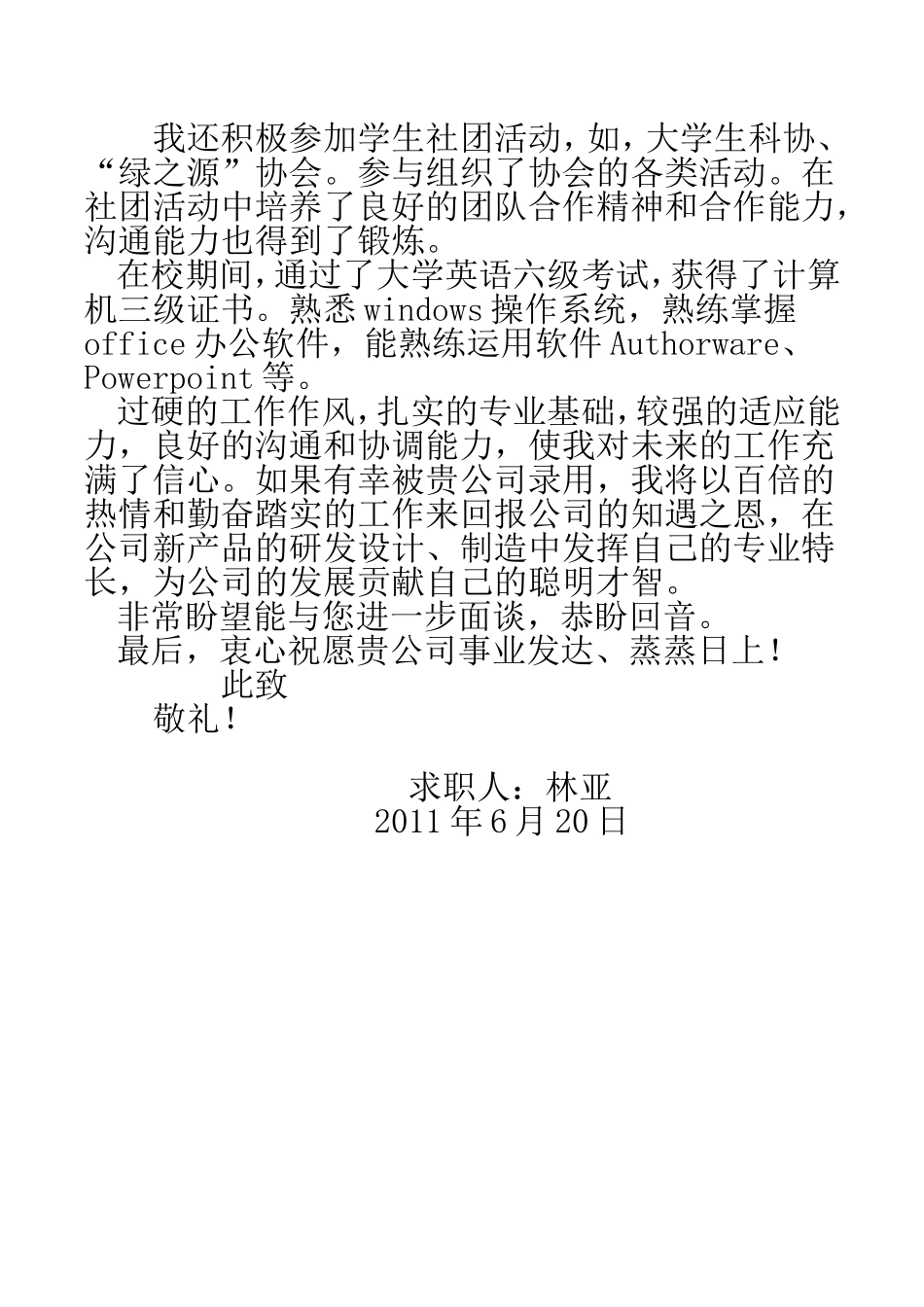 林亚求职书.doc_第2页