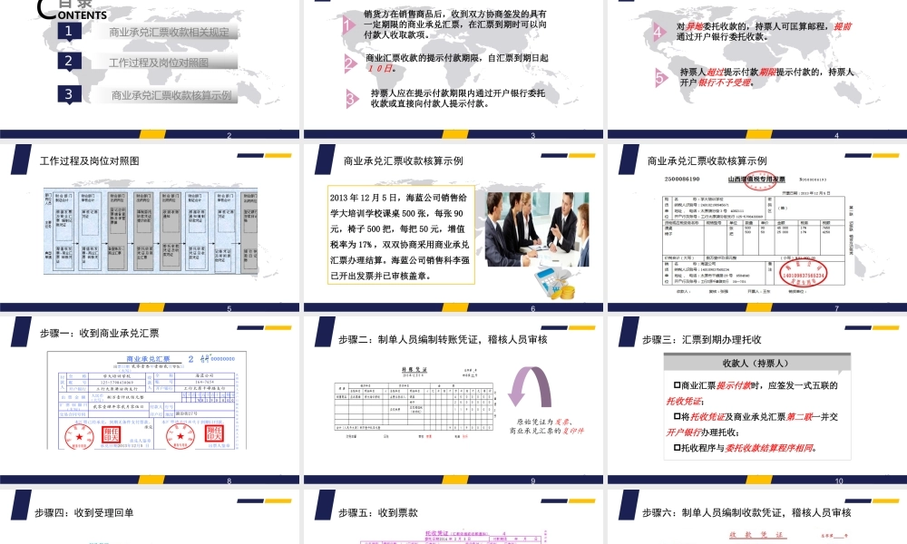 商业承兑汇票收款业务的核算 .ppt