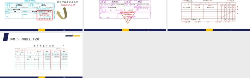 商业承兑汇票收款业务的核算 .ppt