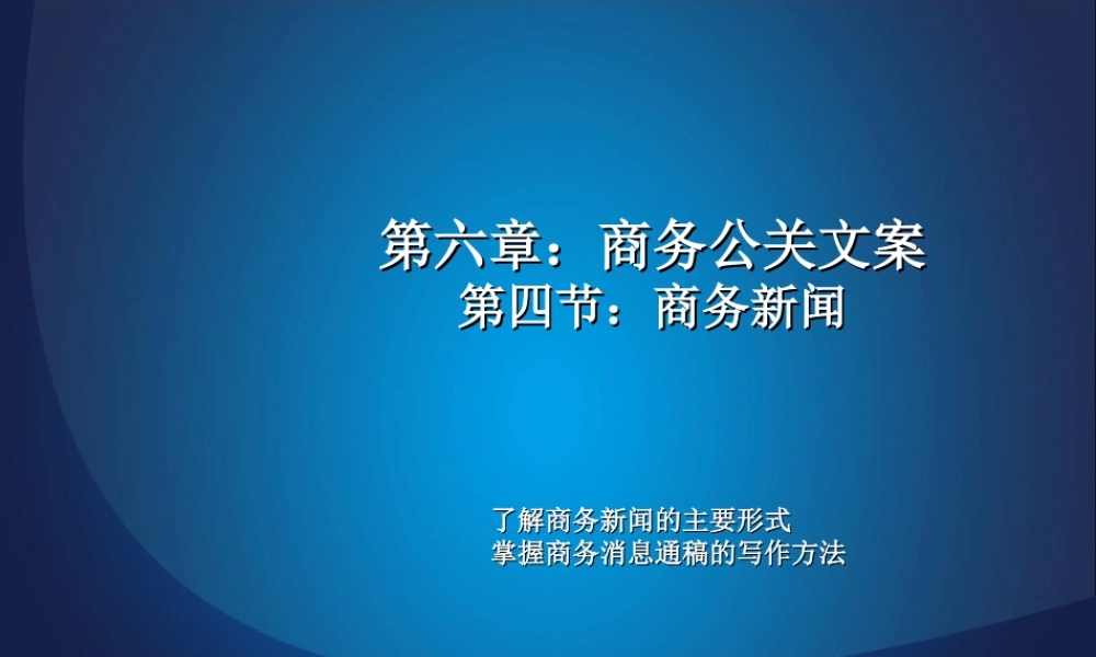 商务新闻.ppt