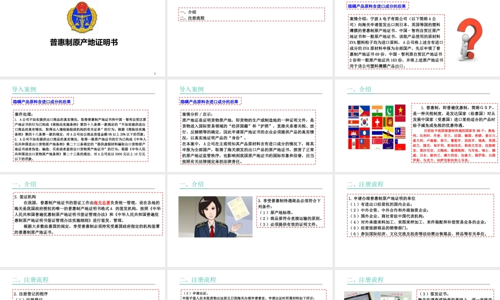 普惠制原产地证明书8.28.ppt