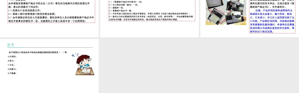 普惠制原产地证明书8.28.ppt