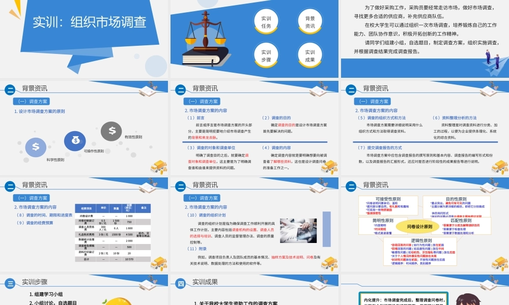 实训2.1 组织市场调查.pptx