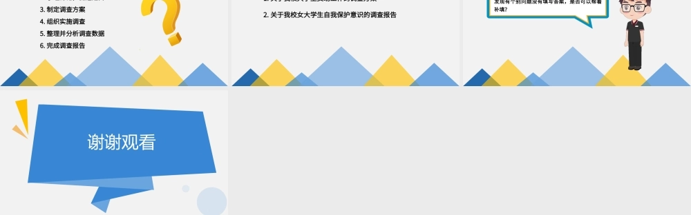 实训2.1 组织市场调查.pptx