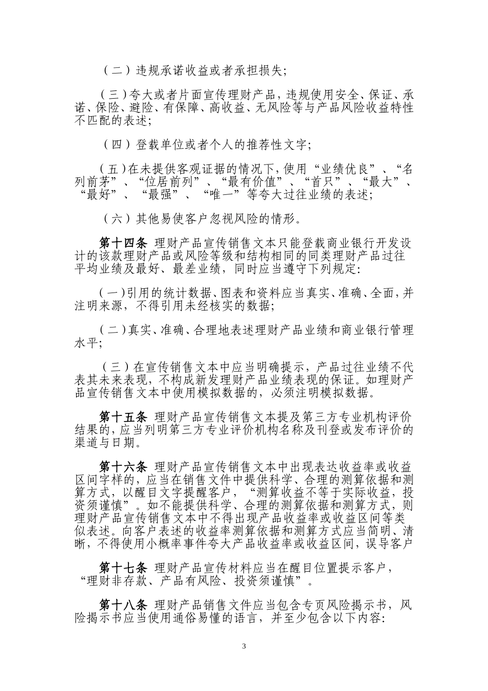 商业银行理财产品销售管理办法.doc_第3页