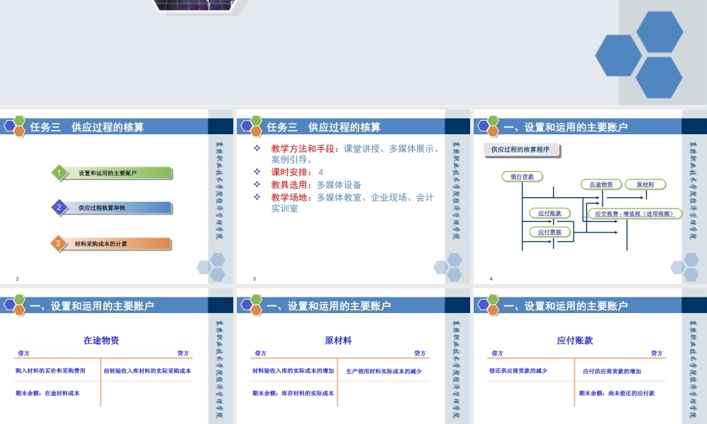 情景三任务三 供应过程的核算.pptx