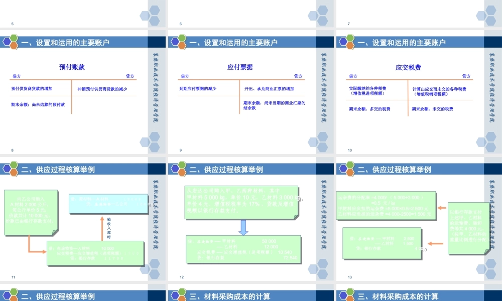 情景三任务三 供应过程的核算.pptx