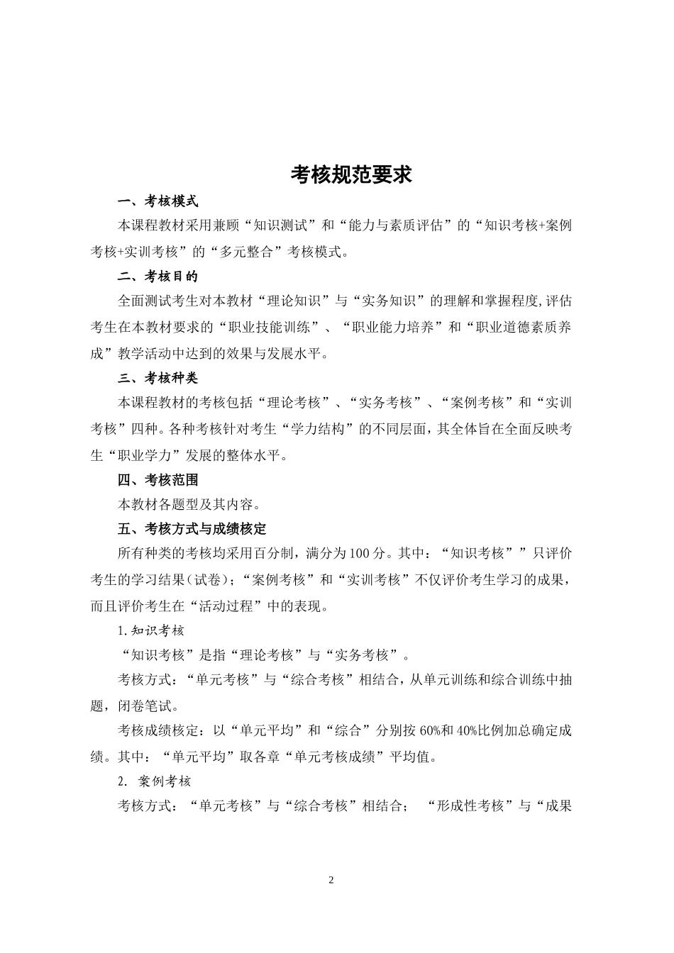 审定稿：《 学生考核手册》（高教二版《广告学》）.doc_第2页