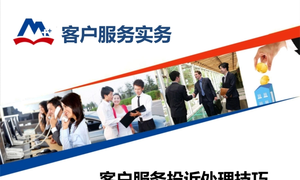 模块三 呼入业务处理.ppt