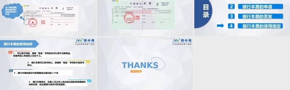 使用银行本票付款.pptx