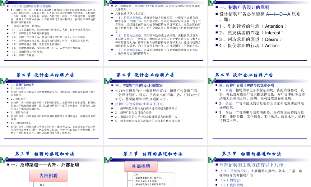 模块四人员招聘.ppt