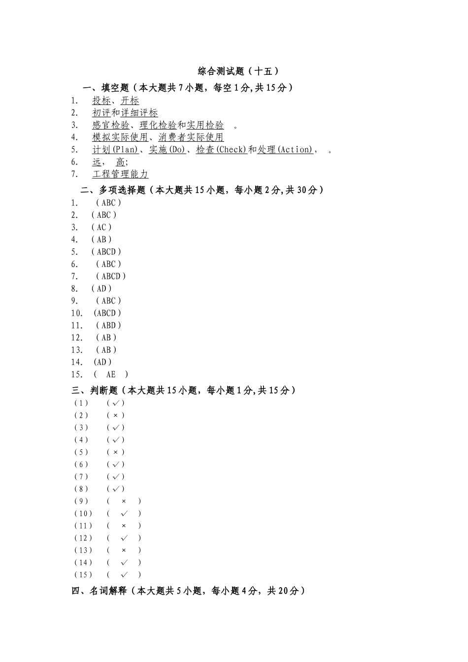 试卷十五.doc_第1页