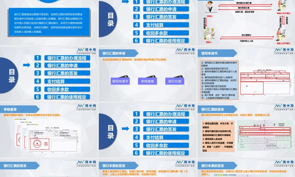 使用银行汇票付款.pptx