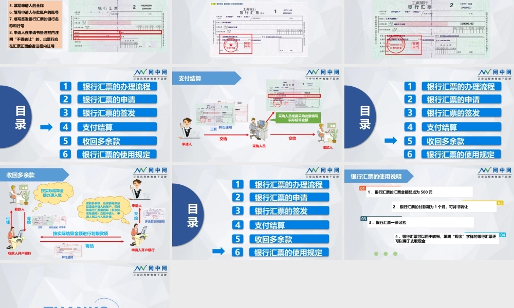 使用银行汇票付款.pptx