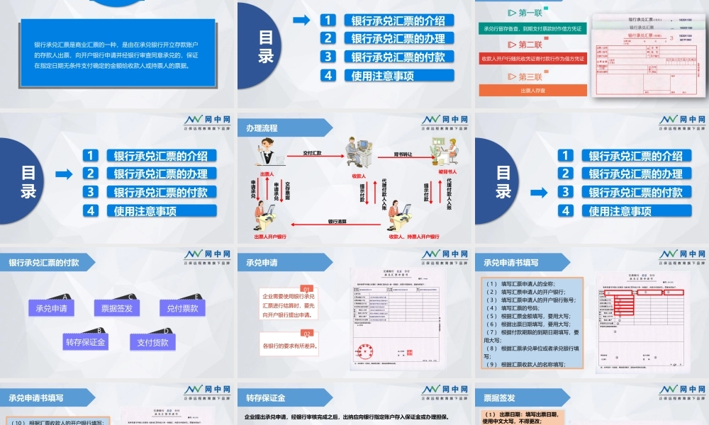 使用银行承兑汇票付款.pptx