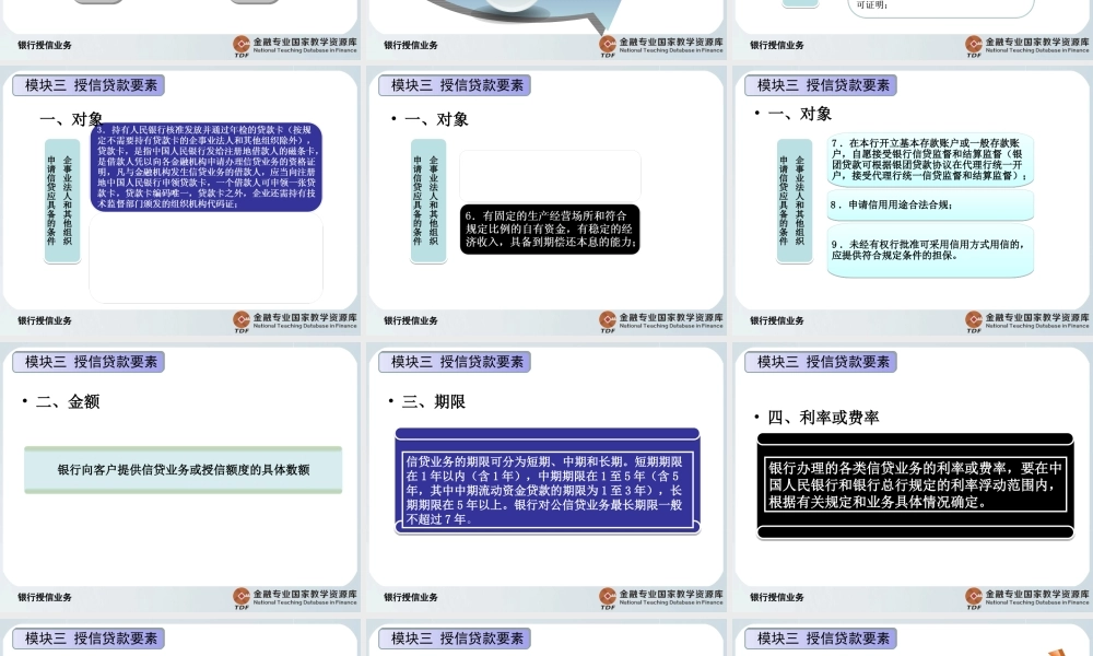 授信贷款要素.ppt