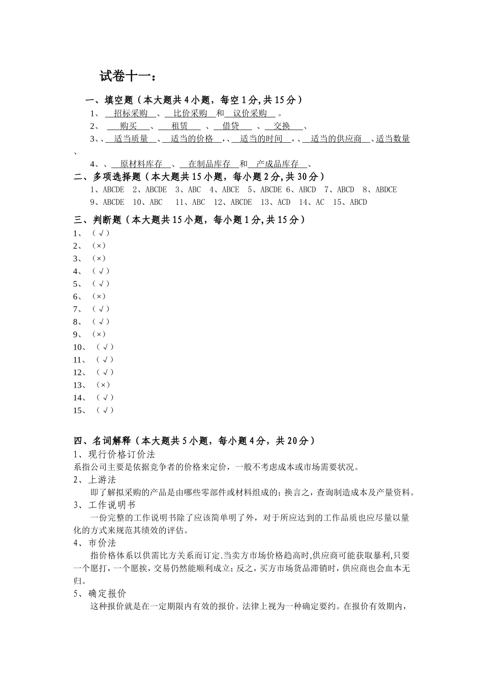 试卷十一.doc_第1页