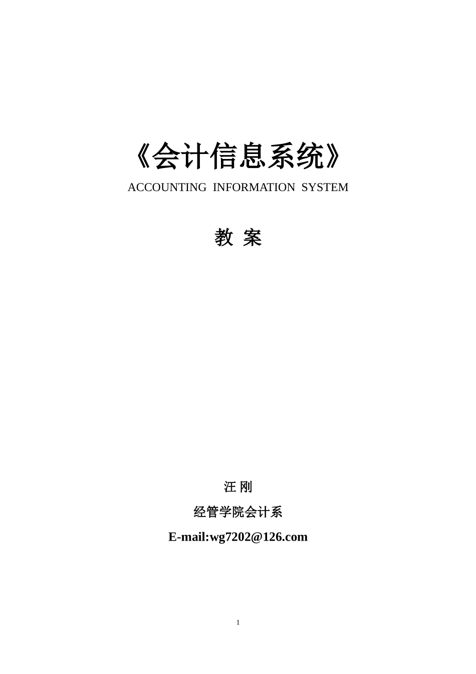 授课教案.doc_第1页