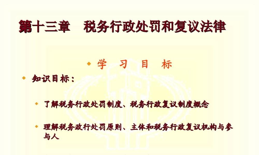 税法第十三章.ppt