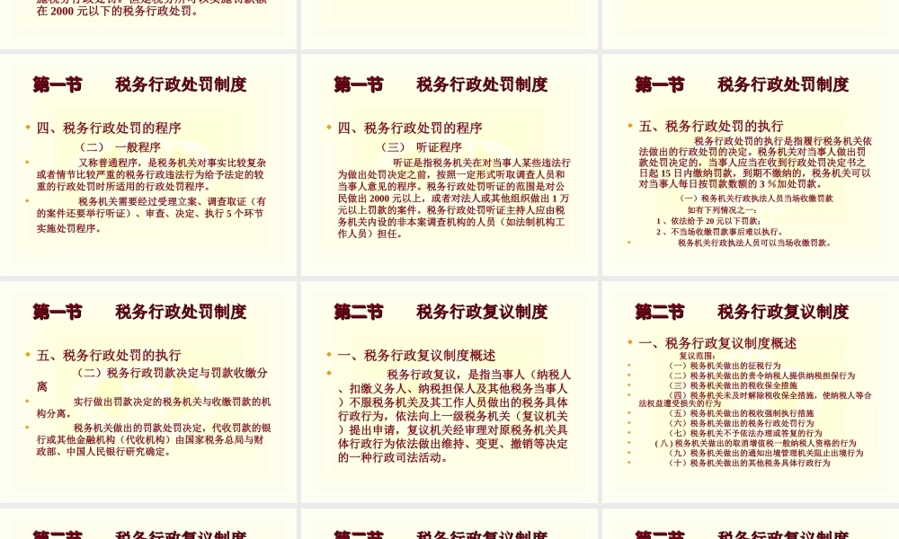 税法第十三章.ppt