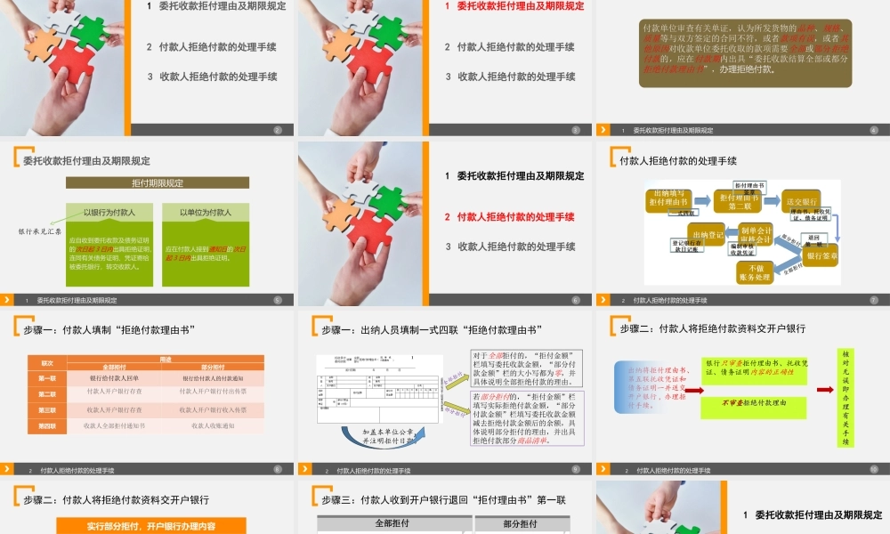 如何办理委托收款拒付手续.ppt