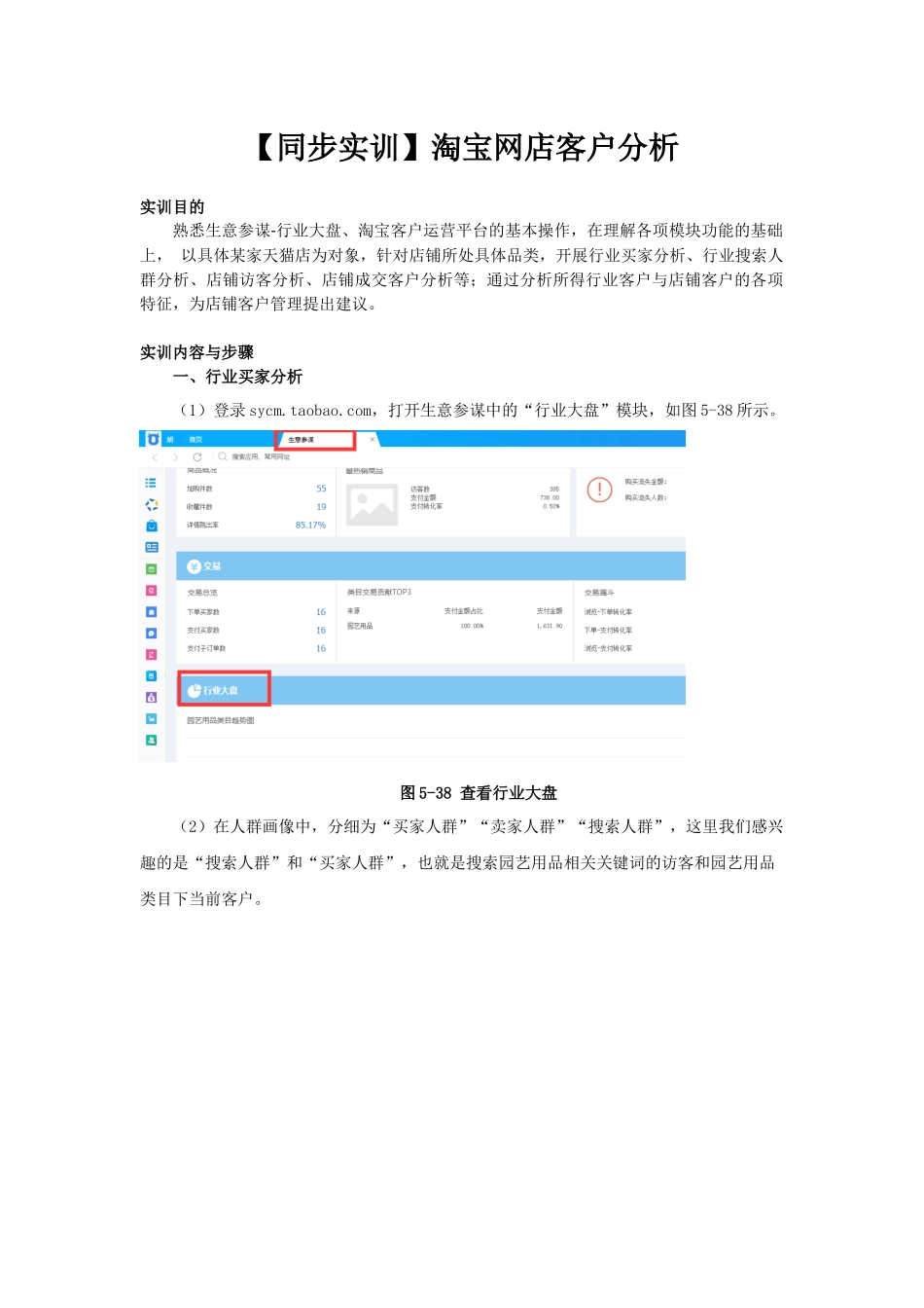 同步实训5.6 淘宝网店客户分析.docx_第1页