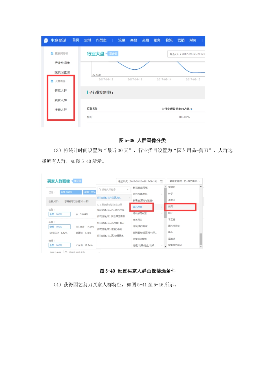 同步实训5.6 淘宝网店客户分析.docx_第2页