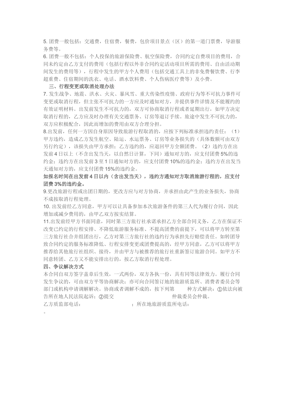 同步训练参考答案（项目三电子商务交易实施）.docx_第2页